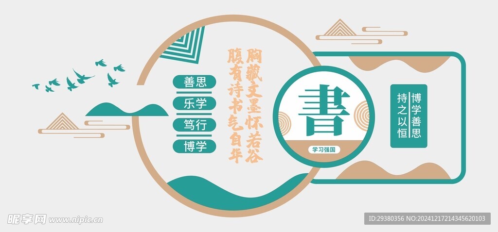 阅读文化墙