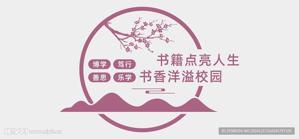 阅读文化墙