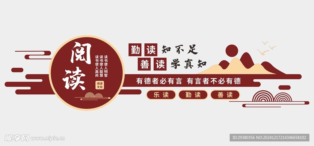 阅读文化墙