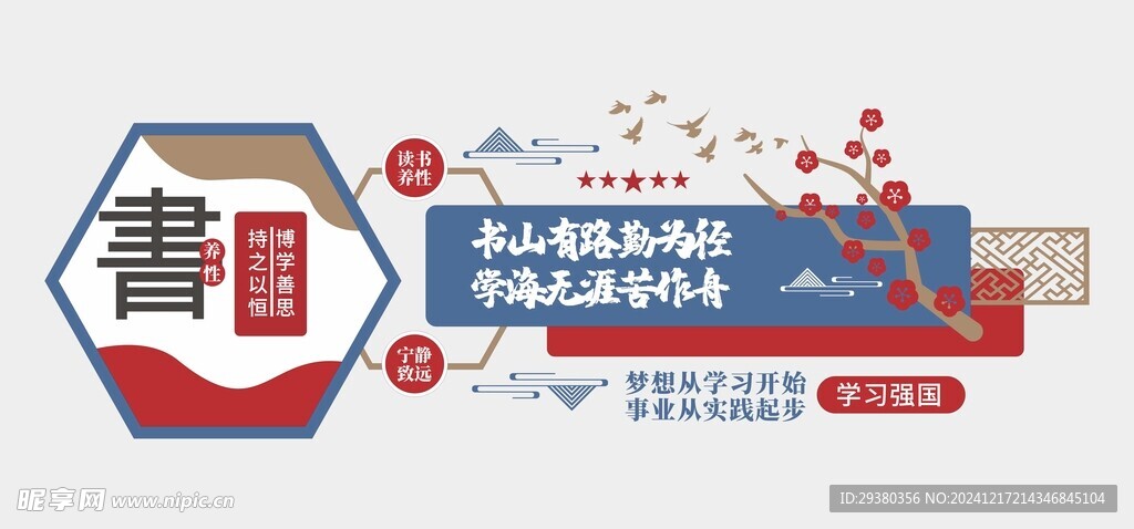 阅读文化墙