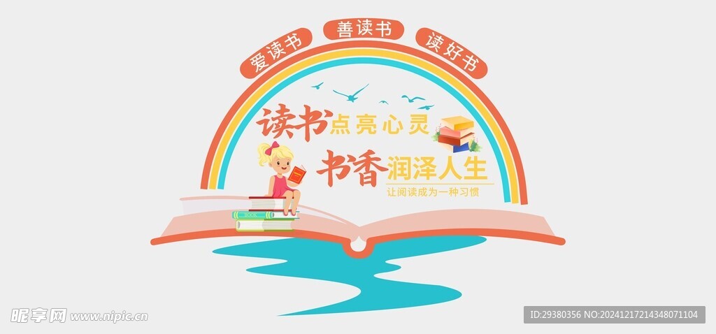 阅读文化墙