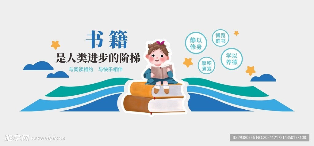 阅读文化墙