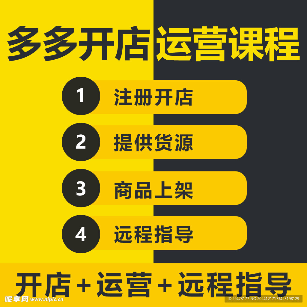 开店主图