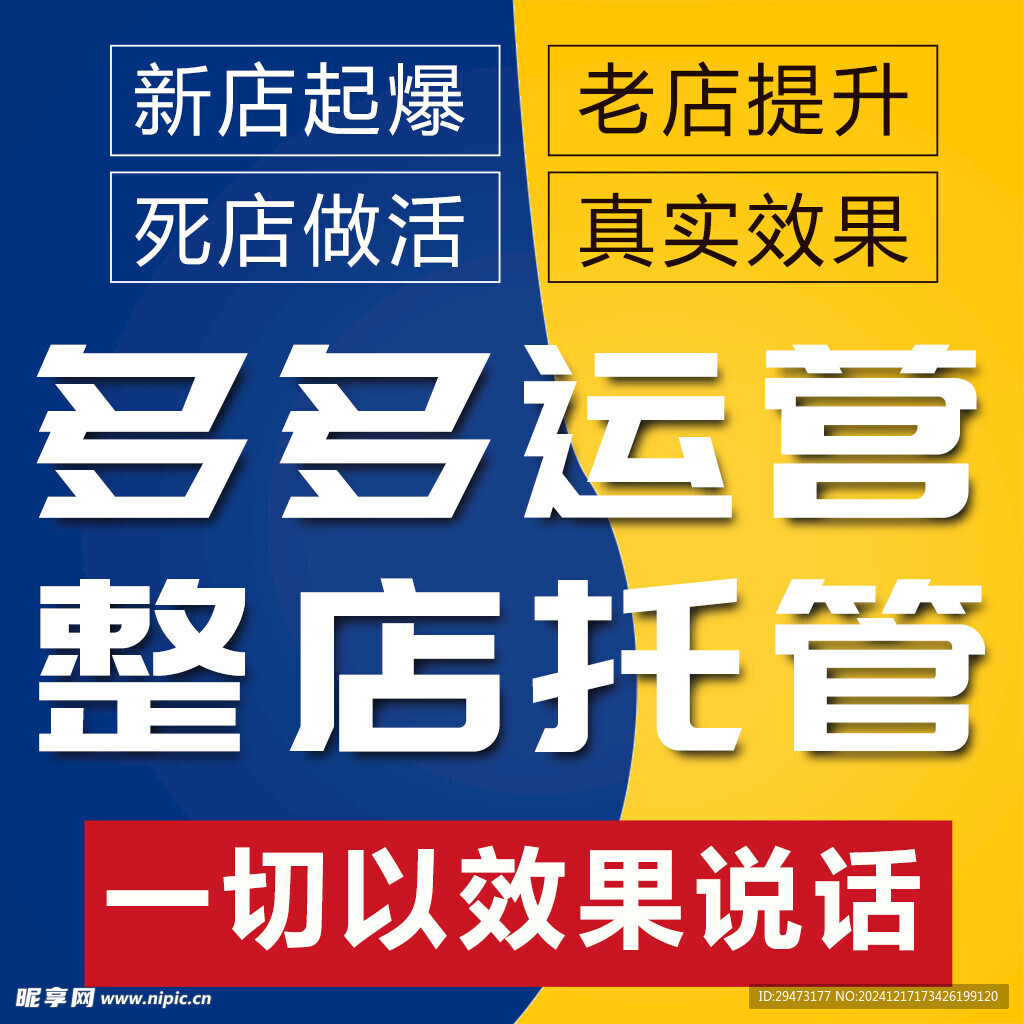 运营开店主图