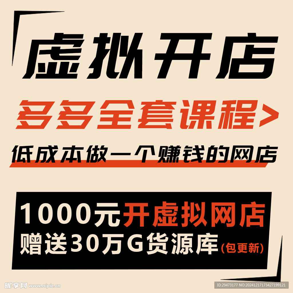 虚拟开店主图