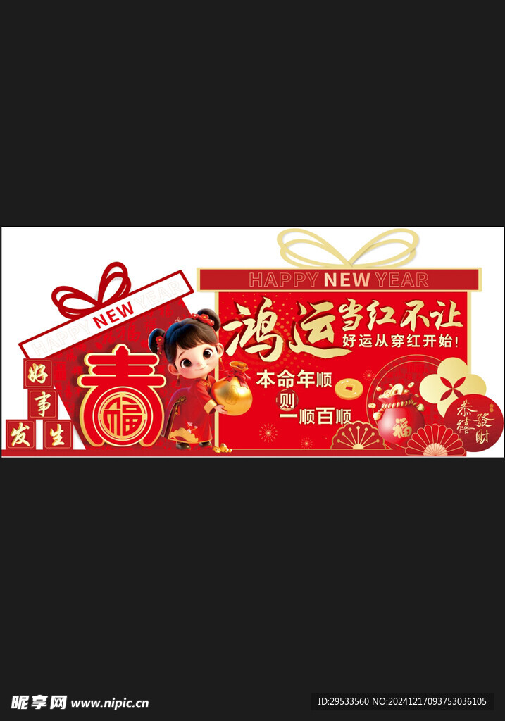 新年