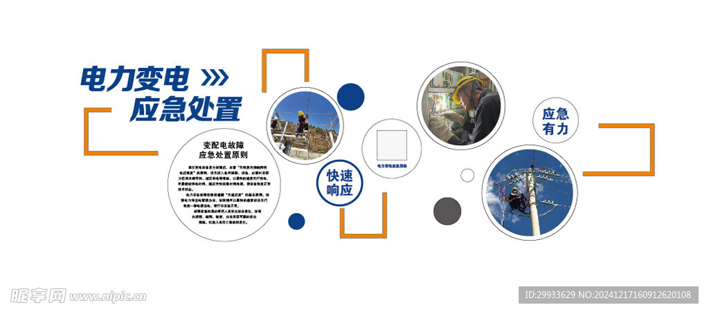 铁路文化墙