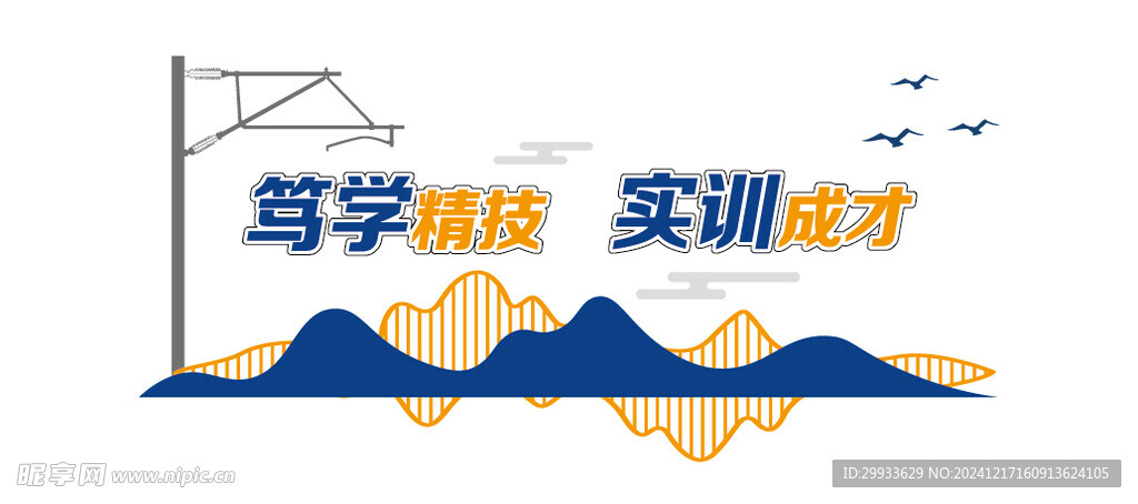 铁路文化墙