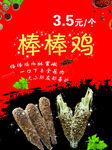 棒棒鸡  红色  黑色   