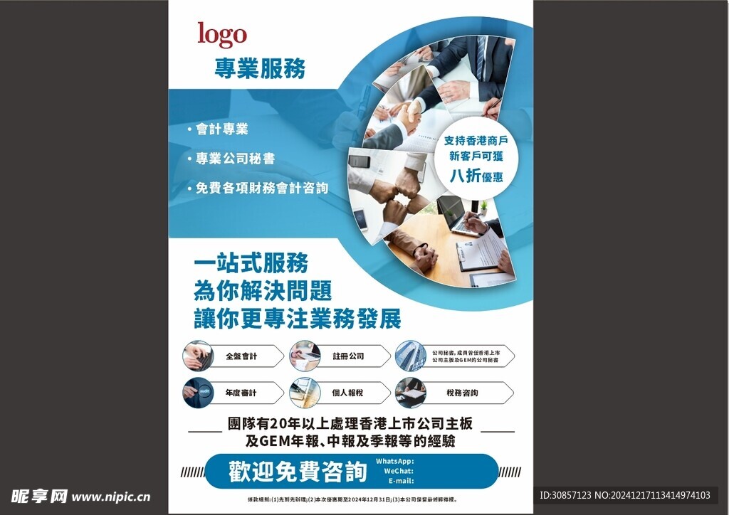 会计公司传单港版