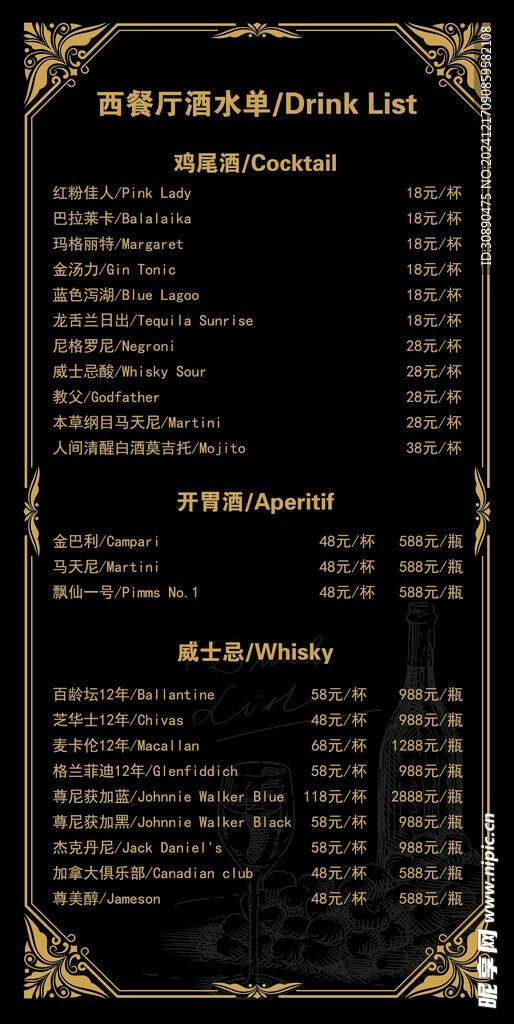 酒水单