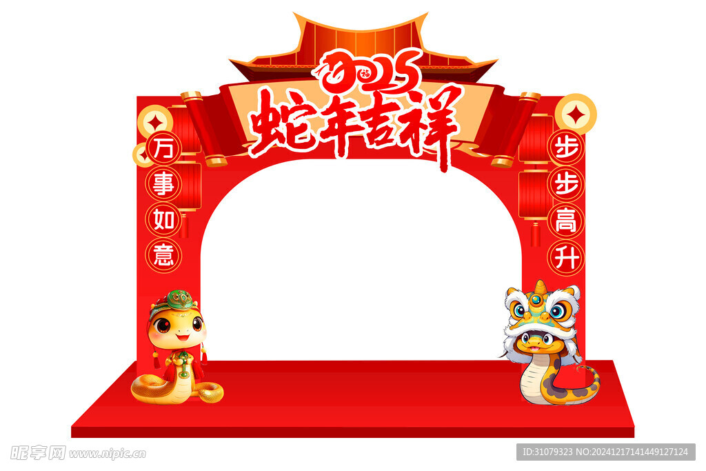 2025蛇年吉祥