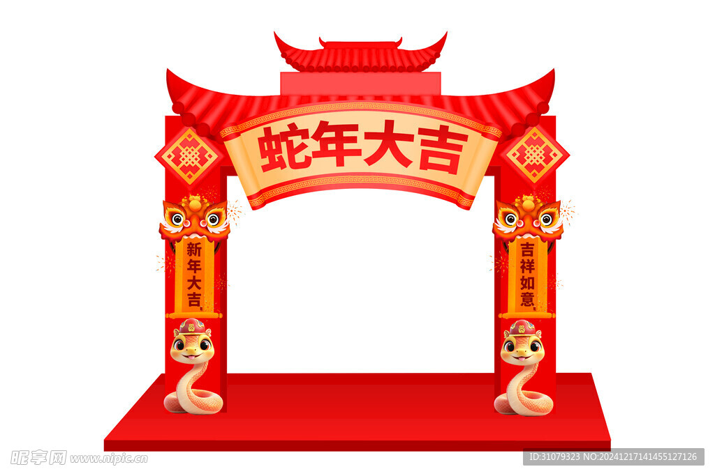 蛇年大吉