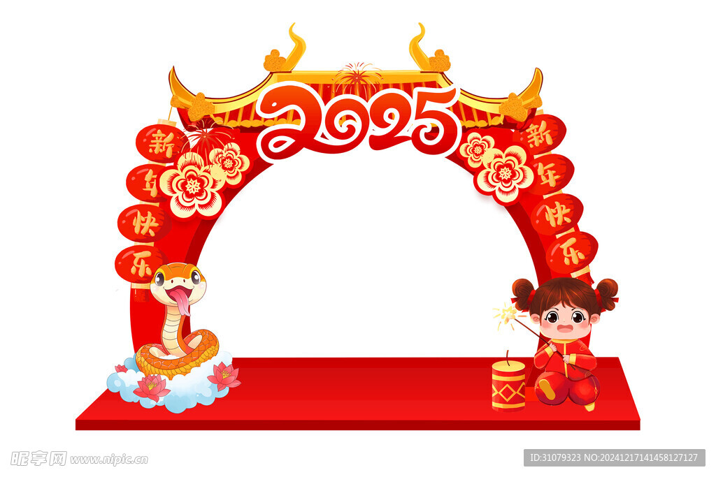 2025新年拱门