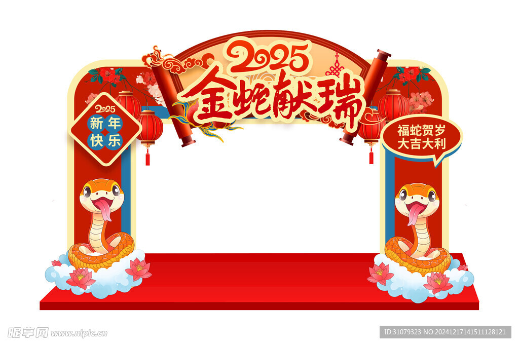 金蛇献瑞