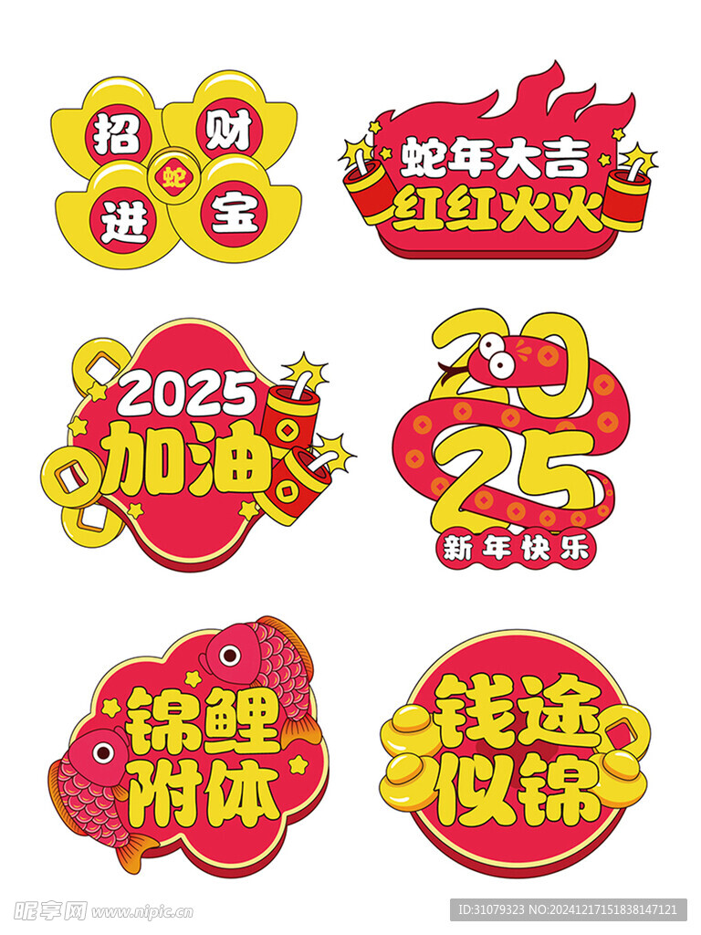 2025蛇年手举牌