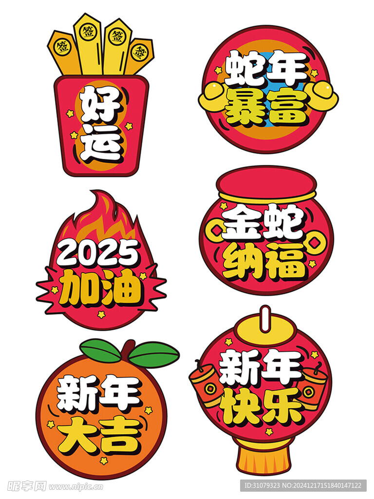 2025新年手举牌