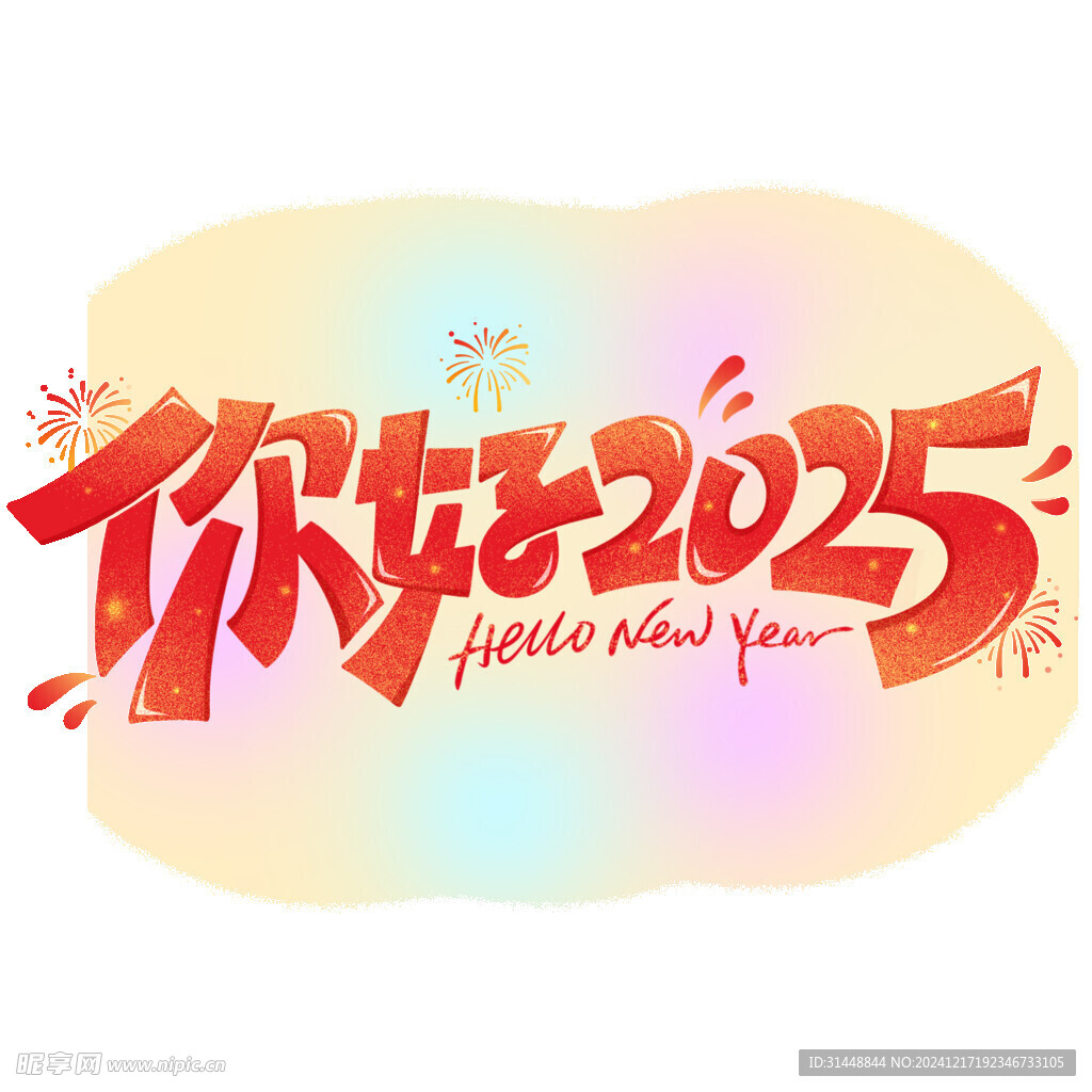 2025年 