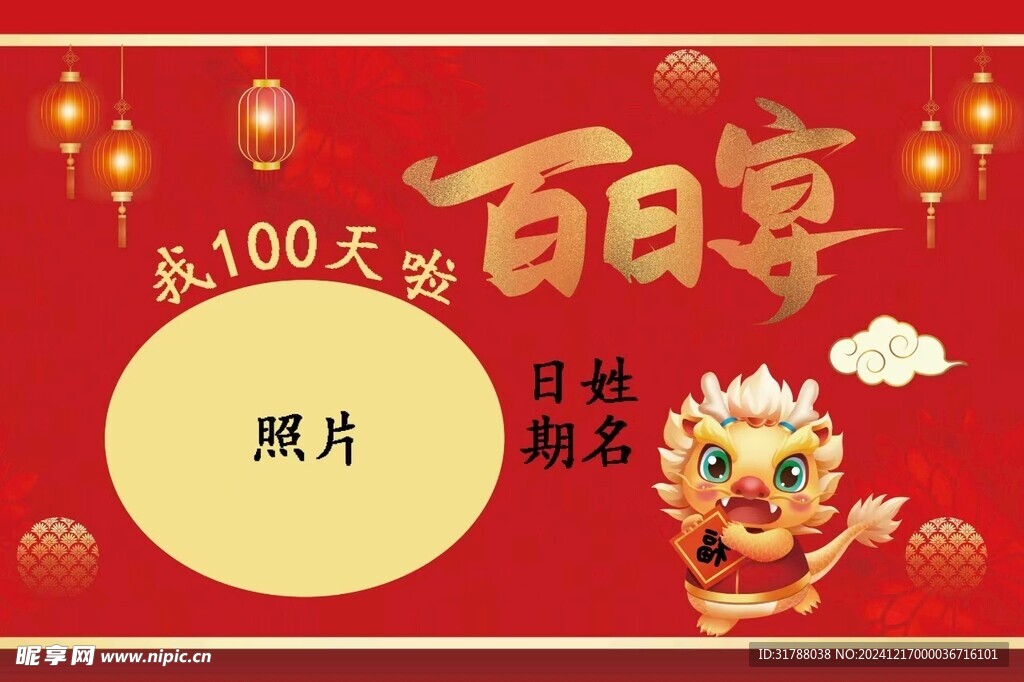 百天海报