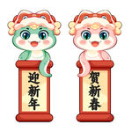 蛇