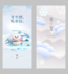 冬至