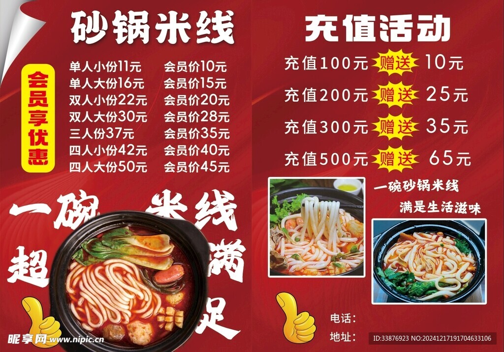 米线