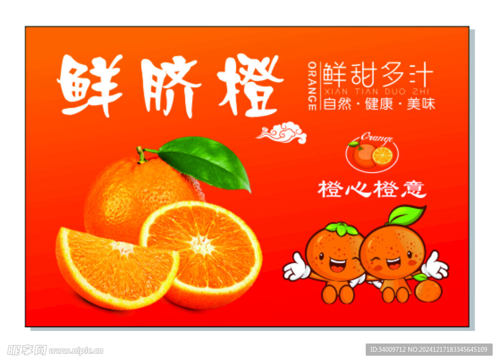 脐橙