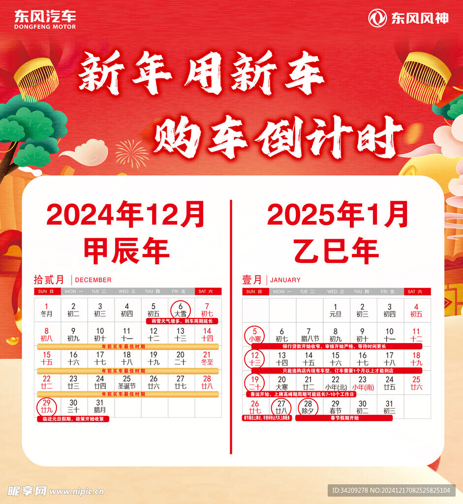 购车倒计时