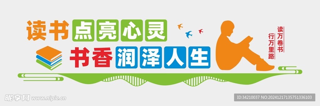 阅读文化墙
