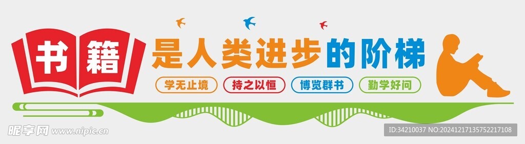 阅读文化墙