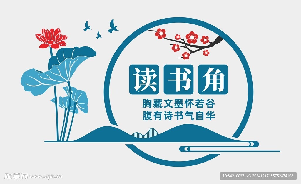 阅读文化墙