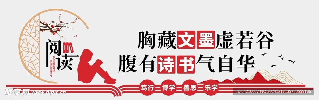 阅读文化墙