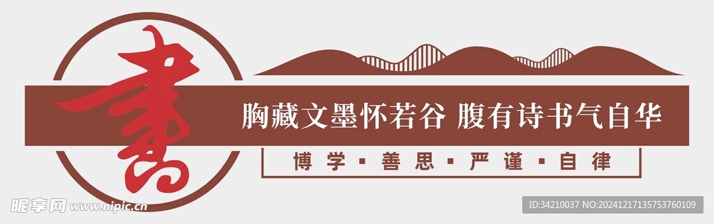 阅读文化墙