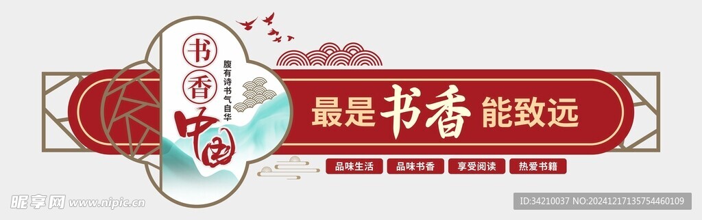 阅读文化墙
