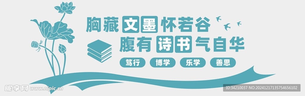 阅读文化墙