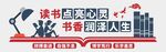 阅读文化墙