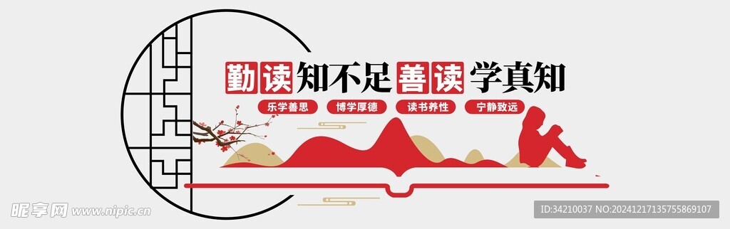 阅读文化墙