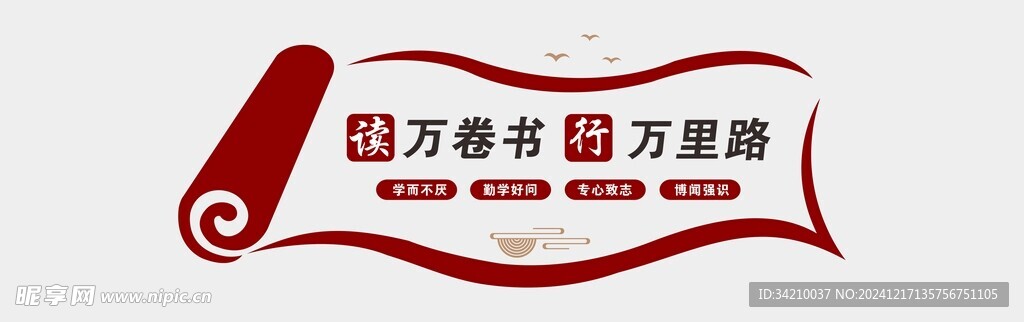 阅读文化墙