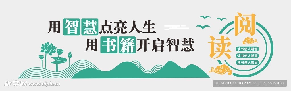 阅读文化墙