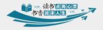 阅读文化墙