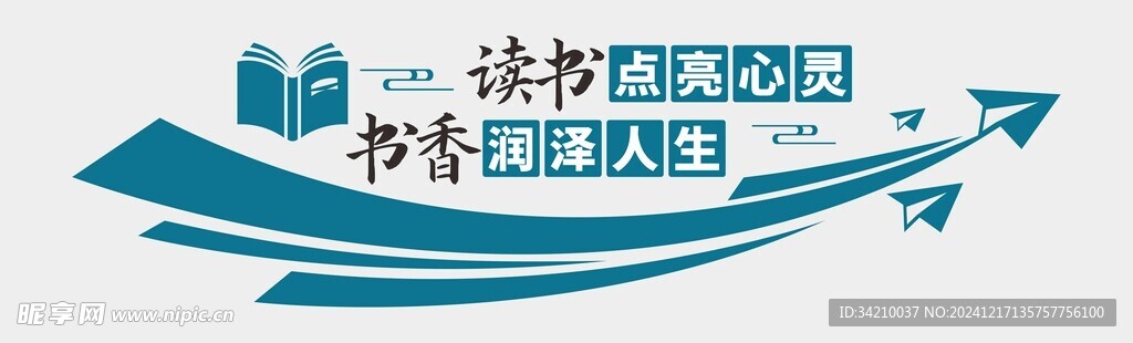 阅读文化墙
