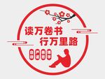 阅读文化墙