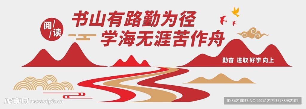 阅读文化墙