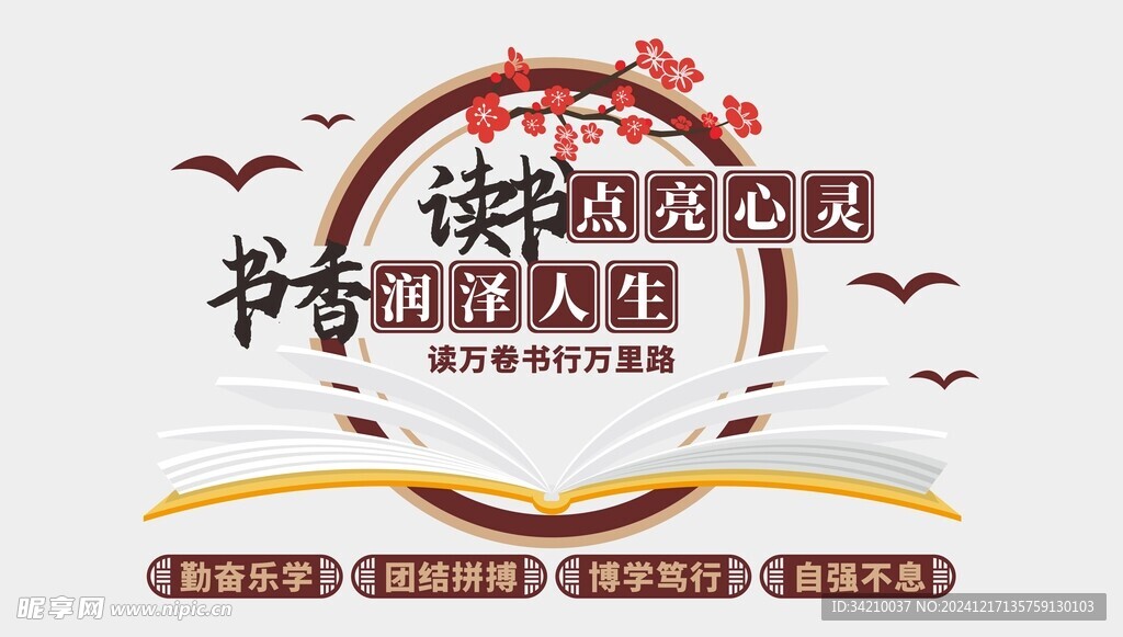 阅读文化墙