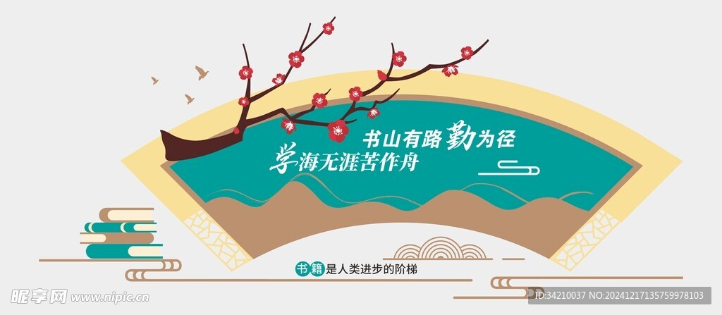 阅读文化墙