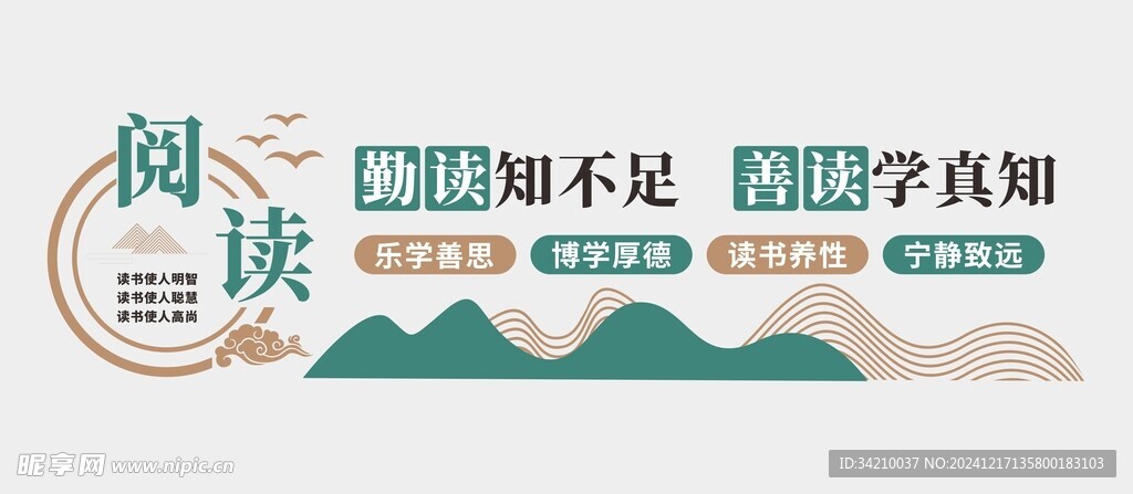 阅读文化墙