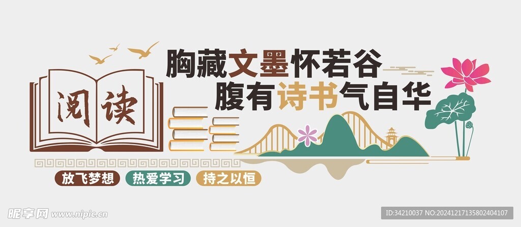 阅读文化墙