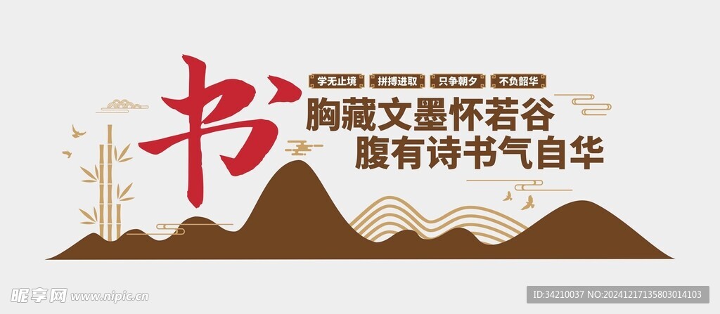 阅读文化墙