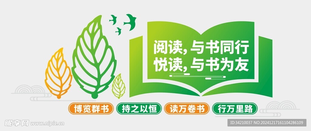 阅读文化墙