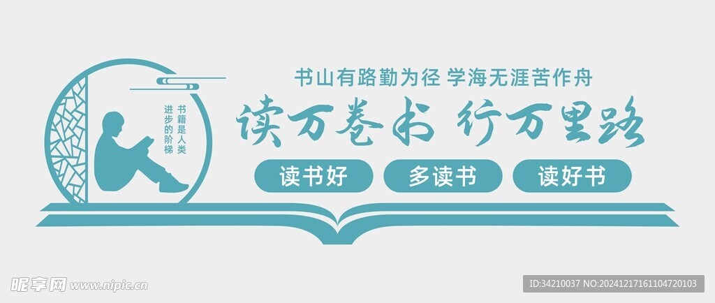 阅读文化墙